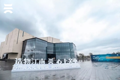 会员企业金螳螂文化担纲设计打造吴中博物馆.webp.jpg
