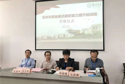 11名担任市政协委员的民建会员赴厦门学习-1.jpg