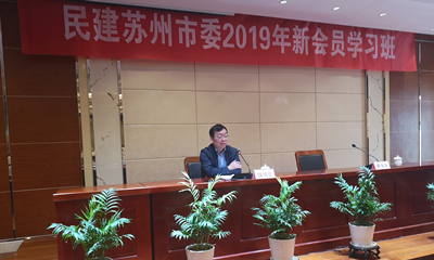 市委会举办2019年新会员学习班-1.jpg