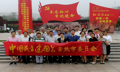 常熟民建赴河南开展“不忘合作初心,继续携手前进”主题教育活动1_副本.jpg