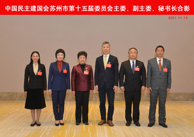 十五届市委会领导班子合影
