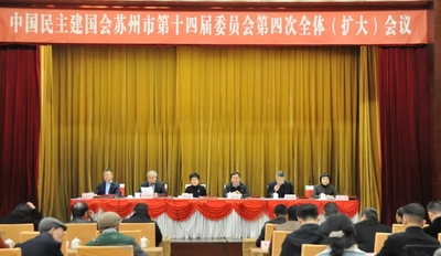 民建苏州市委召开十四届四次全体会议.jpg