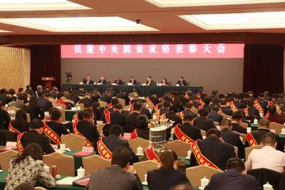 民建苏州市委荣获民建中央“民建脱贫攻坚奖先进集体”荣誉称号.jpg