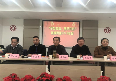 相城支部举行"不忘初心,携手共进"2018年年会暨同心